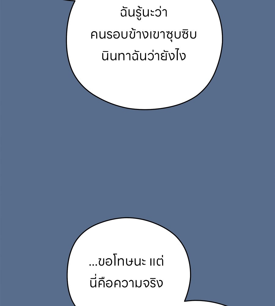 ไกลแค่ไหน ถึงใจเธอ? - หน้า 78