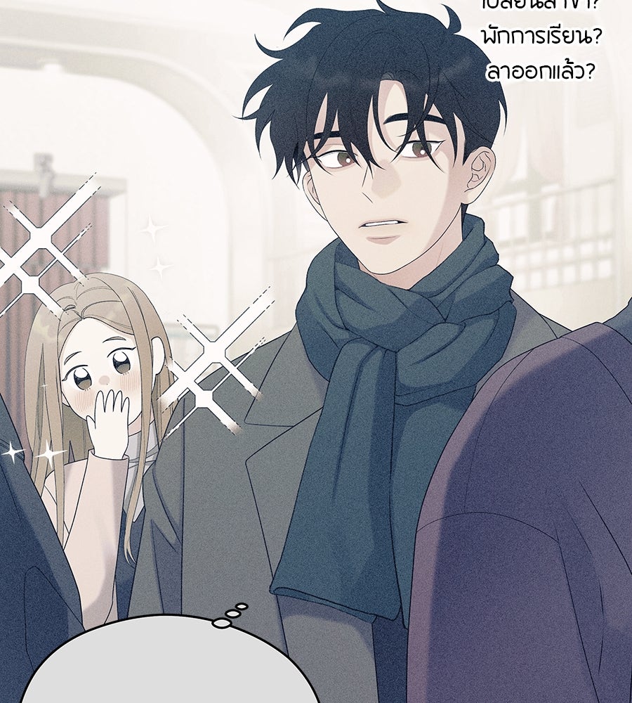 ไกลแค่ไหน ถึงใจเธอ? - หน้า 13