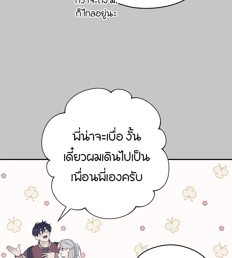 ไกลแค่ไหน ถึงใจเธอ? - หน้า 38