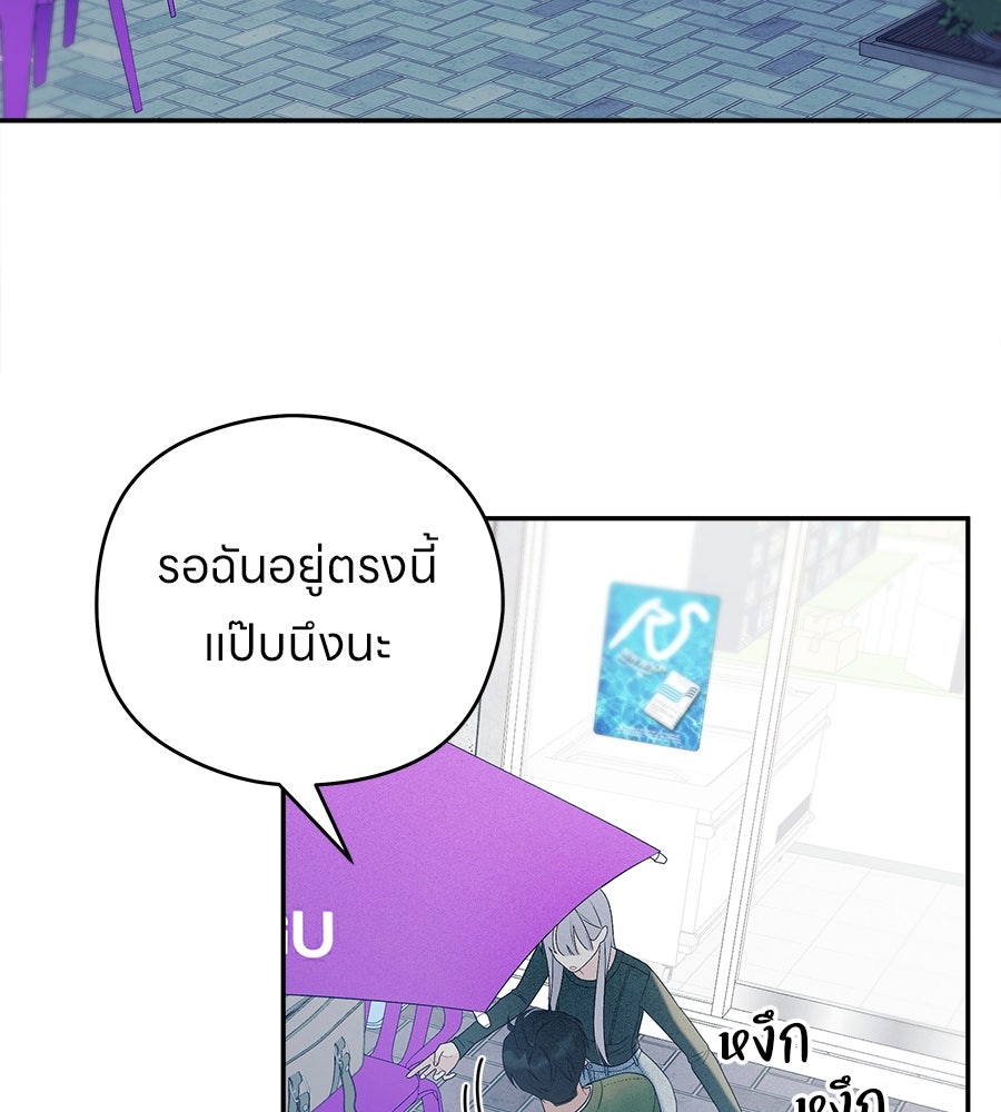 ไกลแค่ไหน ถึงใจเธอ? - หน้า 92