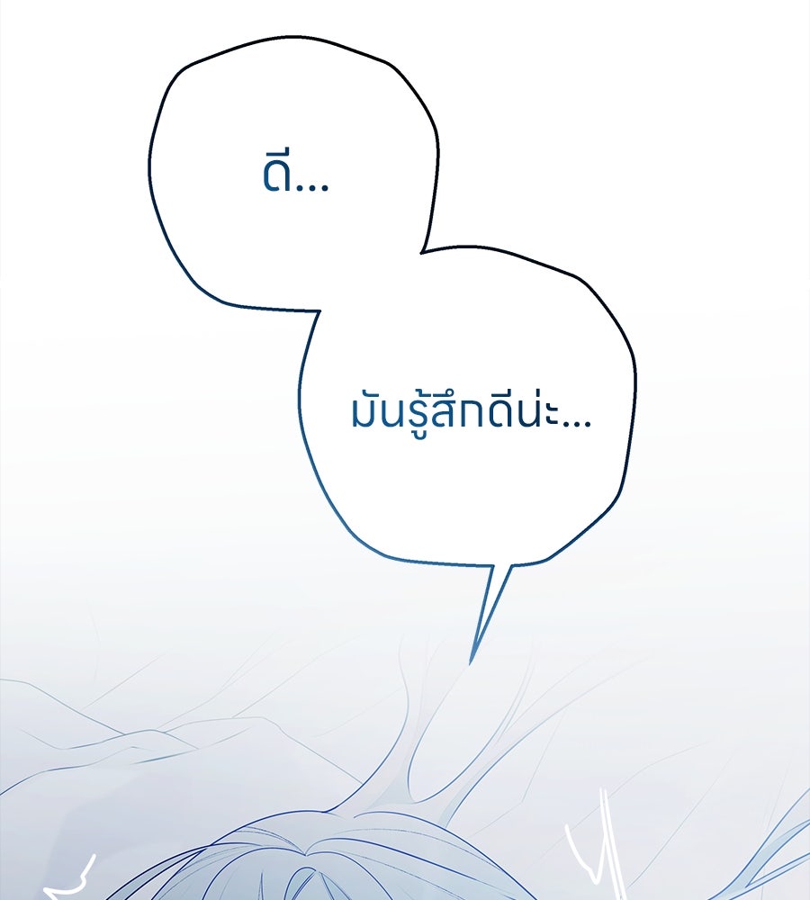 ไกลแค่ไหน ถึงใจเธอ? - หน้า 128