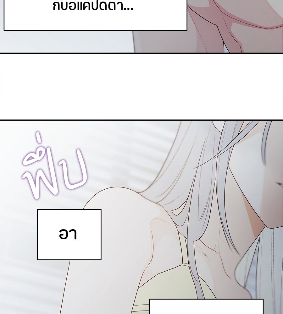 ไกลแค่ไหน ถึงใจเธอ? - หน้า 48