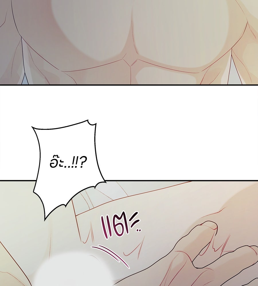 ไกลแค่ไหน ถึงใจเธอ? - หน้า 49
