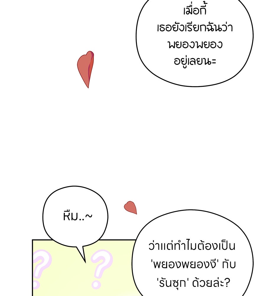 ไกลแค่ไหน ถึงใจเธอ? - หน้า 23