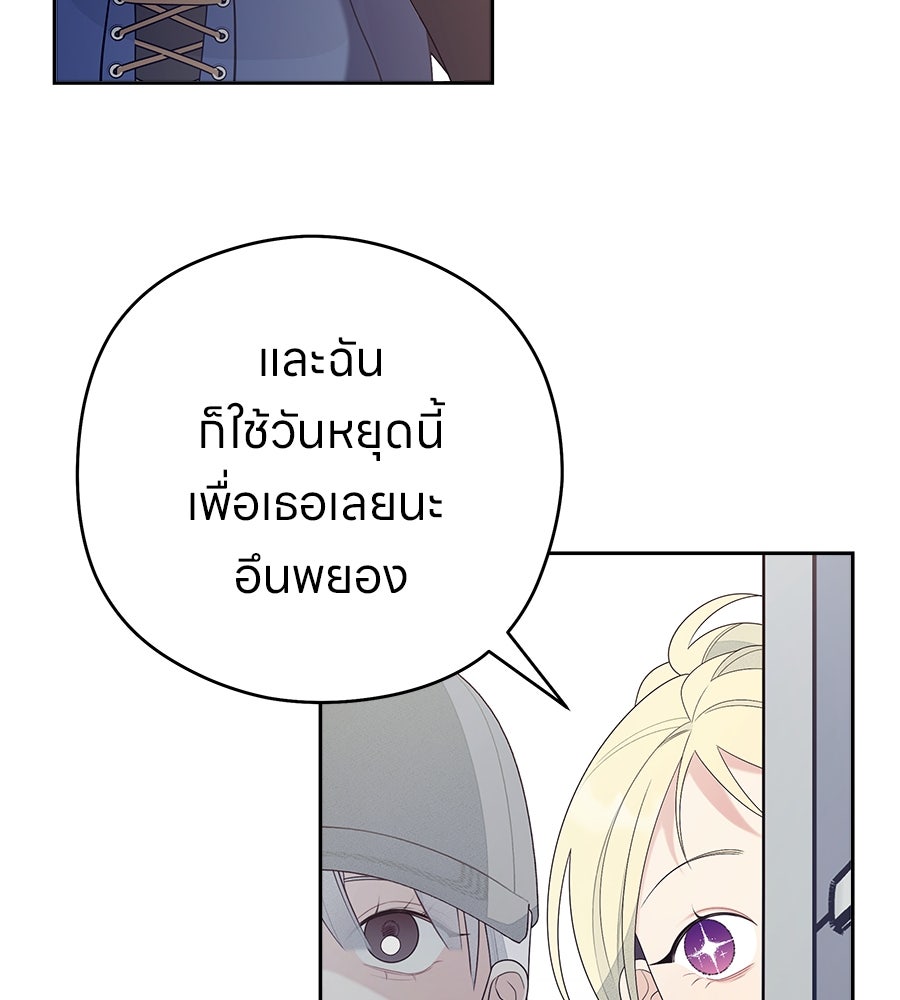 ไกลแค่ไหน ถึงใจเธอ? - หน้า 38
