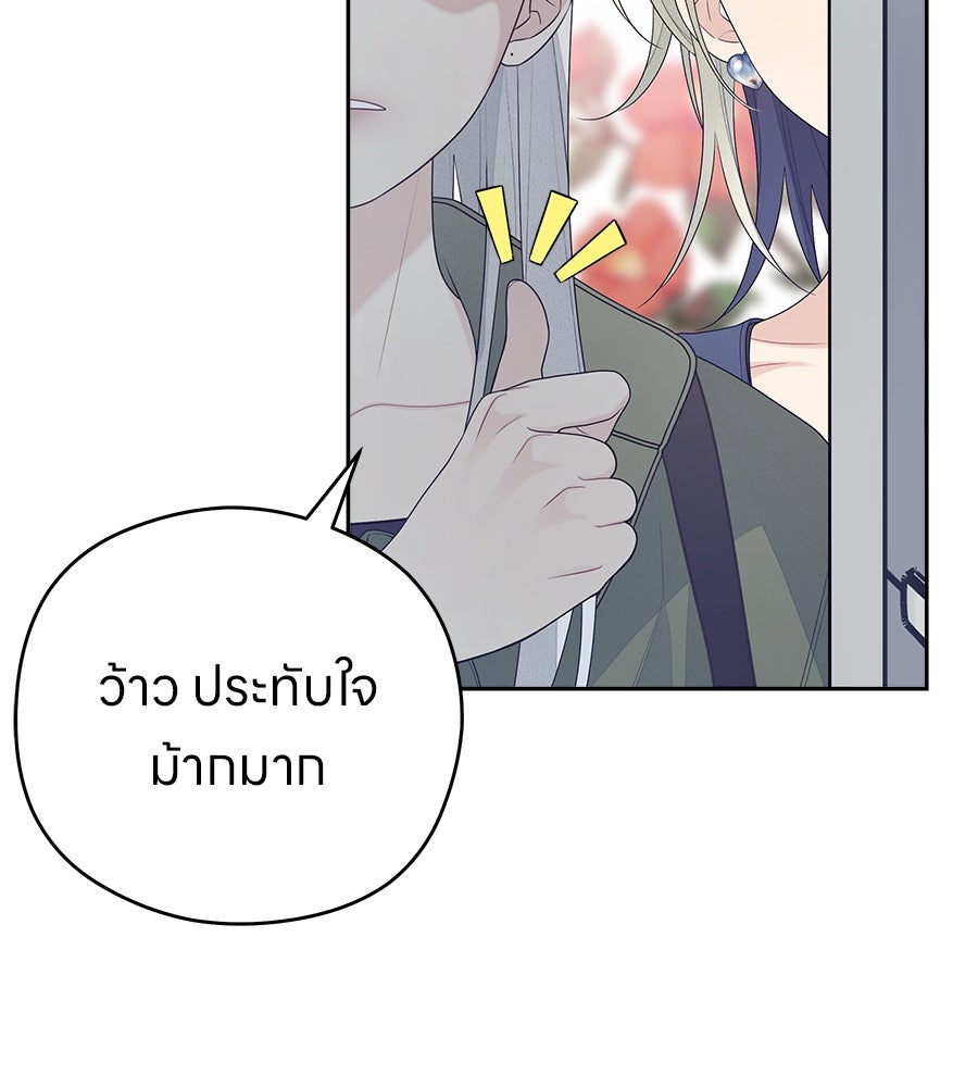 ไกลแค่ไหน ถึงใจเธอ? - หน้า 39