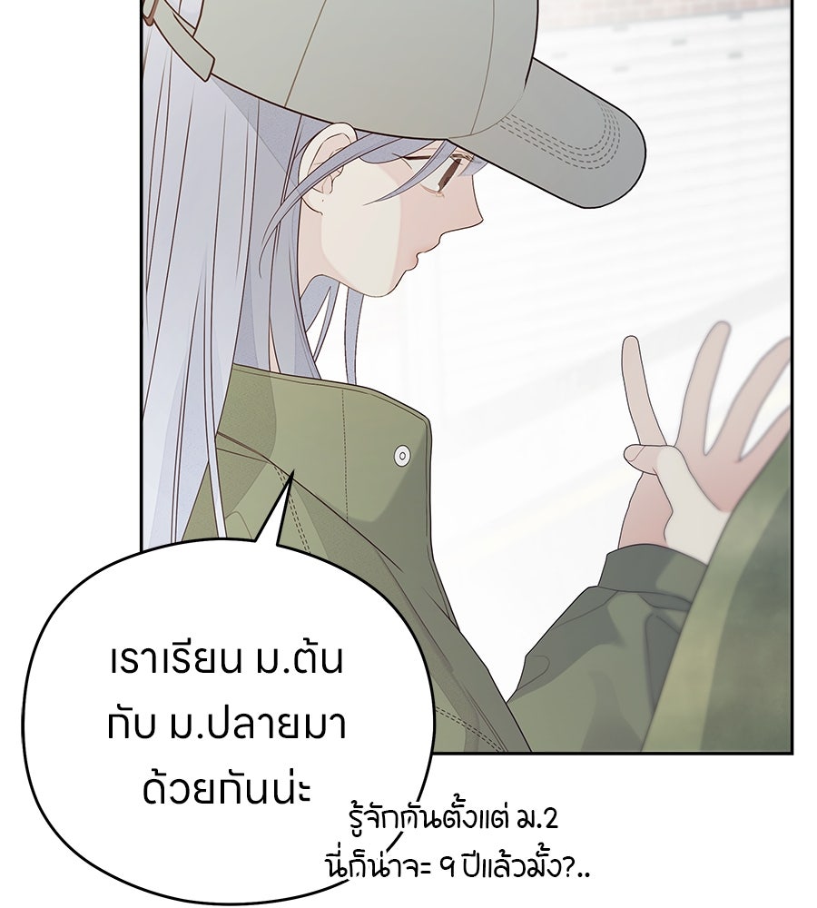 ไกลแค่ไหน ถึงใจเธอ? - หน้า 65