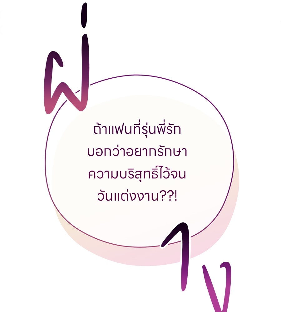 ไกลแค่ไหน ถึงใจเธอ? - หน้า 116