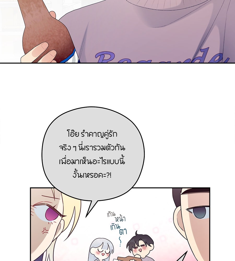 ไกลแค่ไหน ถึงใจเธอ? - หน้า 92
