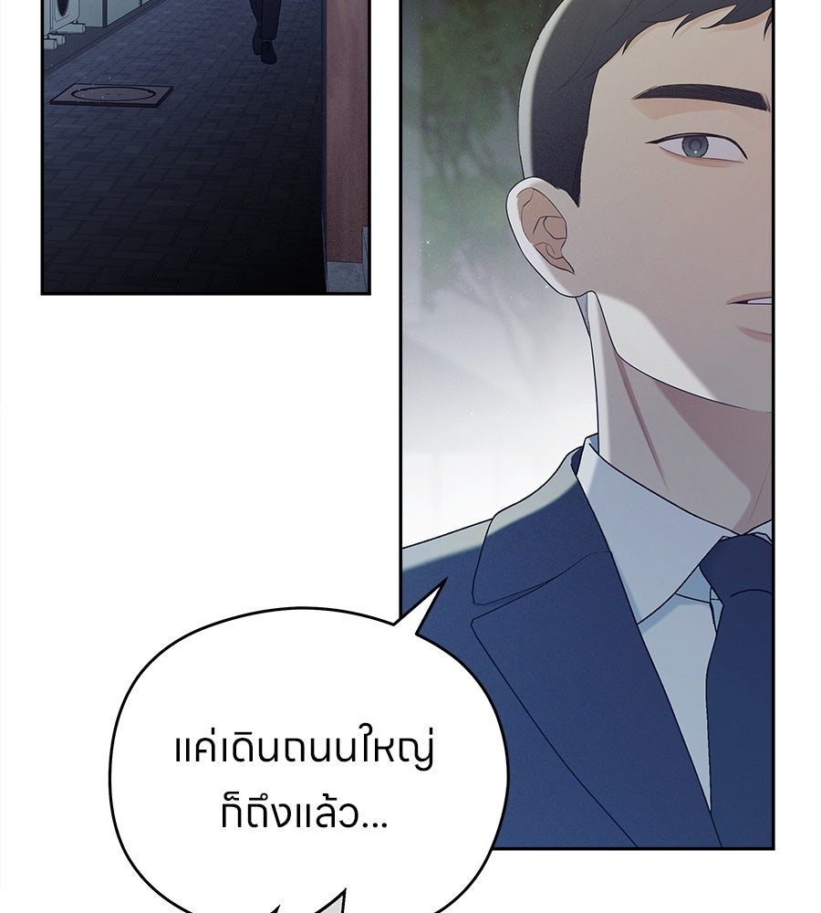 ไกลแค่ไหน ถึงใจเธอ? - หน้า 102