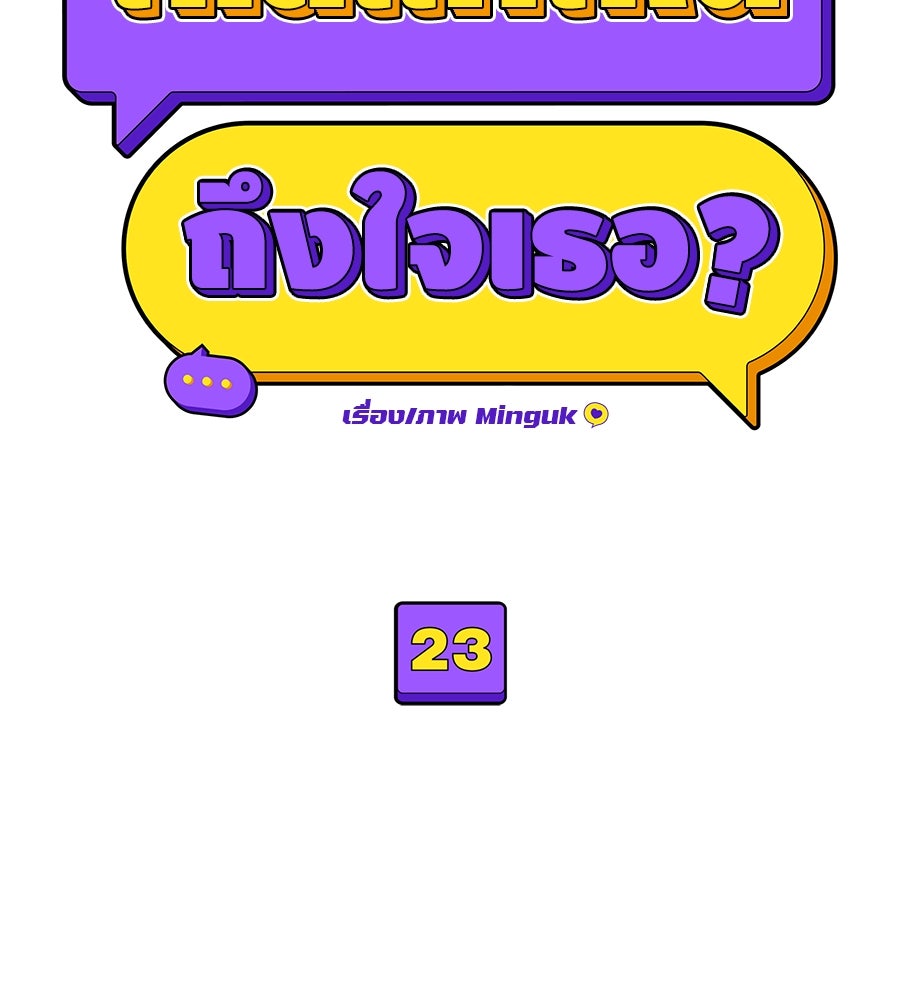 ไกลแค่ไหน ถึงใจเธอ? - หน้า 22