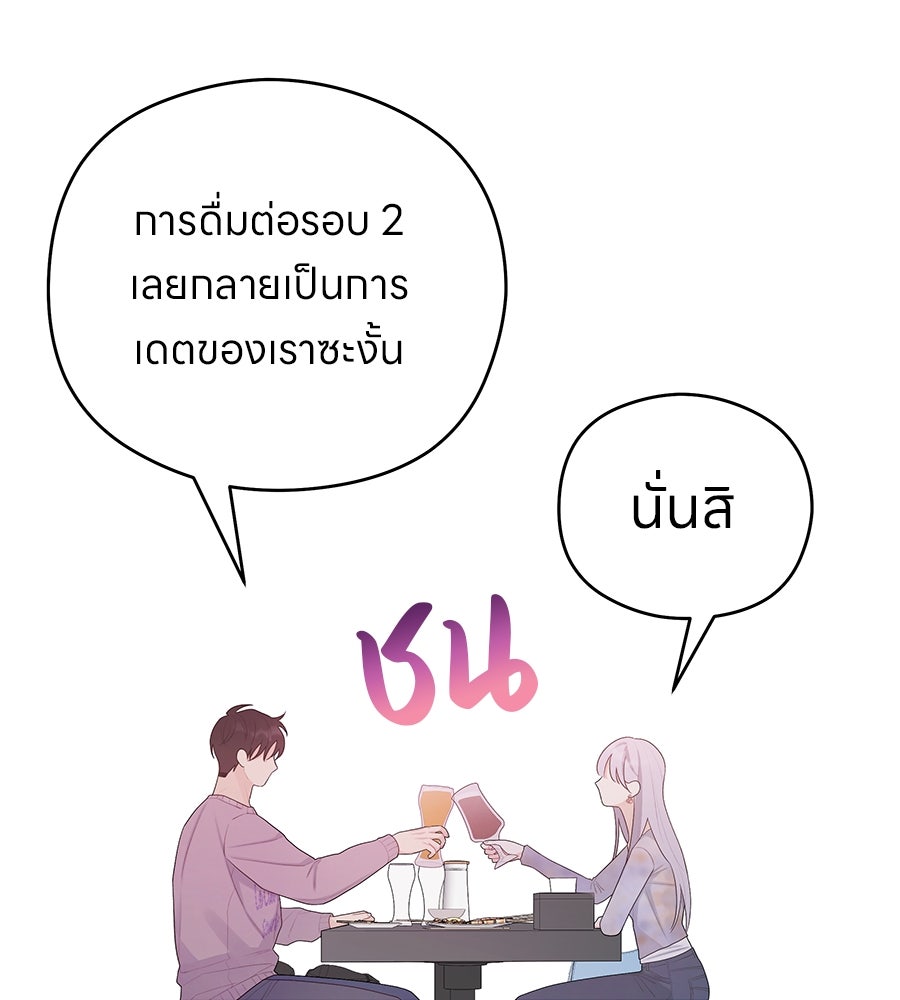 ไกลแค่ไหน ถึงใจเธอ? - หน้า 116