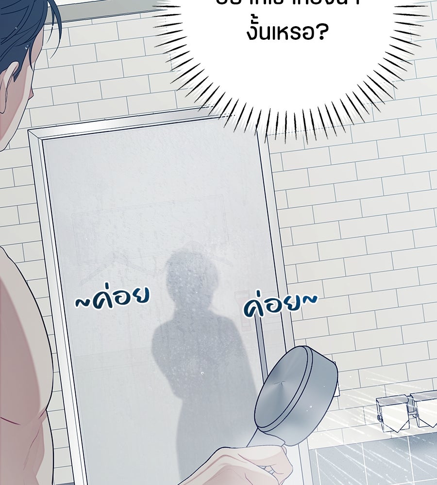 ไกลแค่ไหน ถึงใจเธอ? - หน้า 116