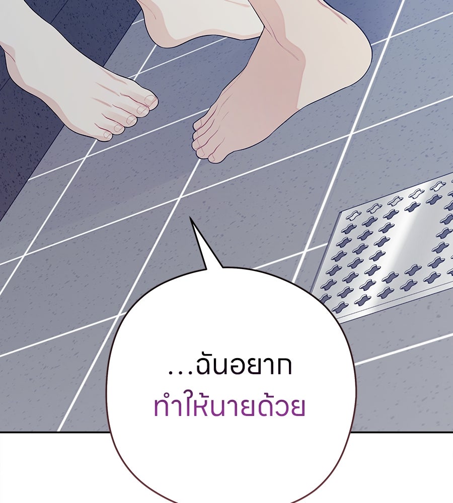ไกลแค่ไหน ถึงใจเธอ? - หน้า 112