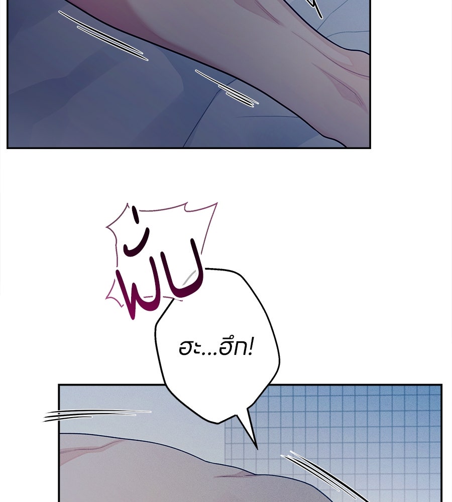 ไกลแค่ไหน ถึงใจเธอ? - หน้า 102