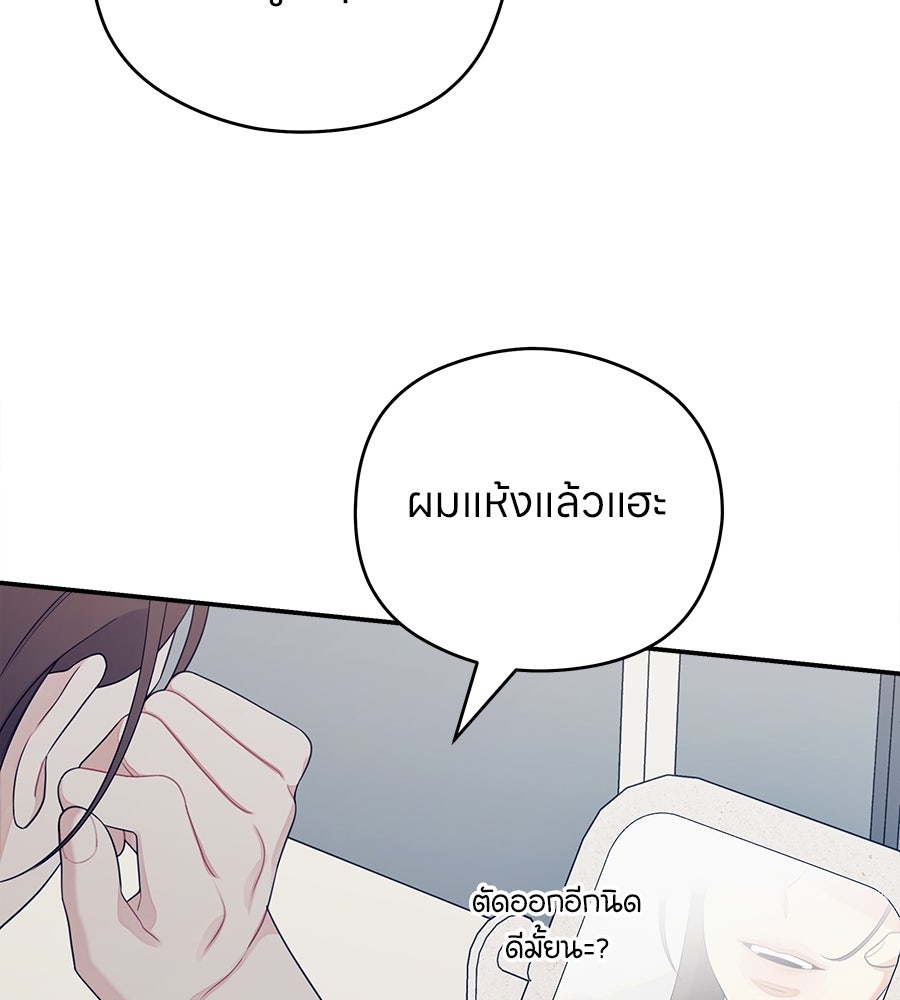 ไกลแค่ไหน ถึงใจเธอ? - หน้า 116