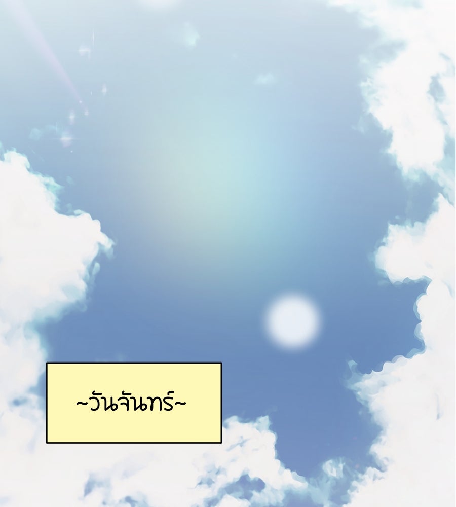 ไกลแค่ไหน ถึงใจเธอ? - หน้า 120