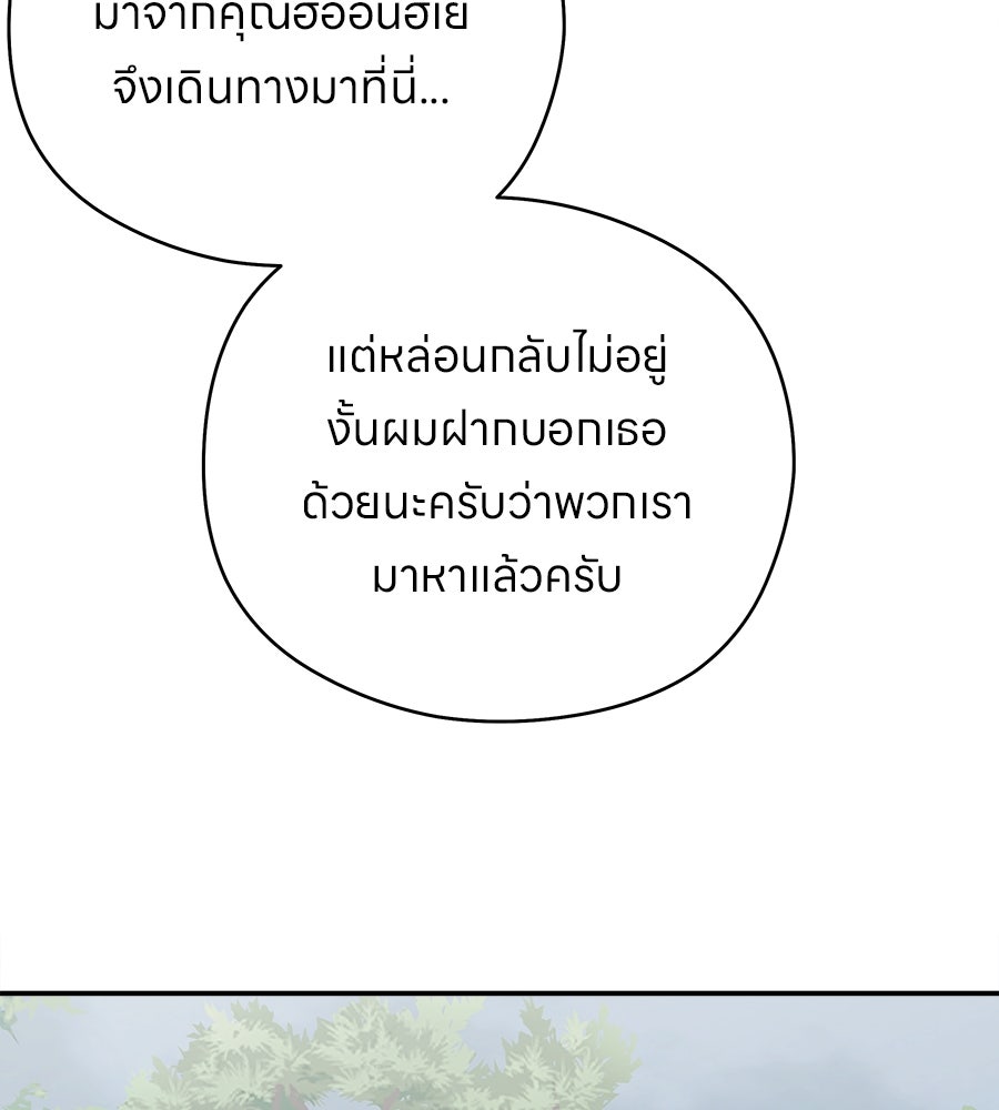 ไกลแค่ไหน ถึงใจเธอ? - หน้า 116