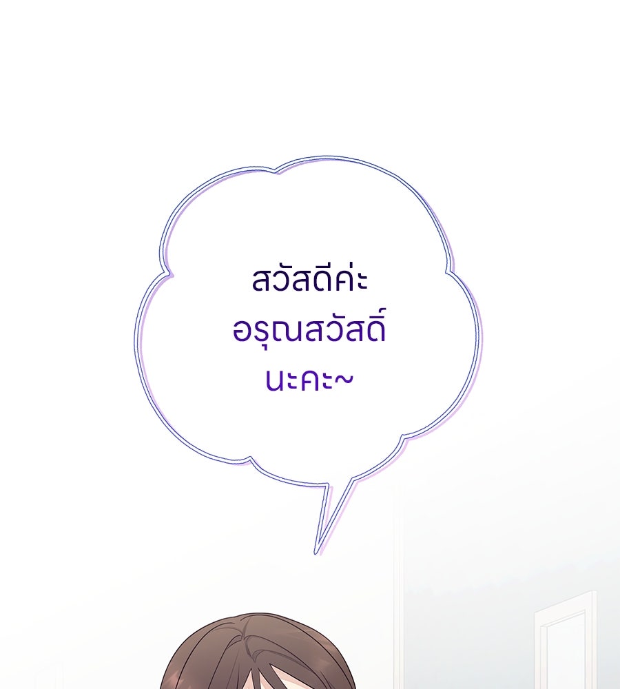 ไกลแค่ไหน ถึงใจเธอ? - หน้า 3