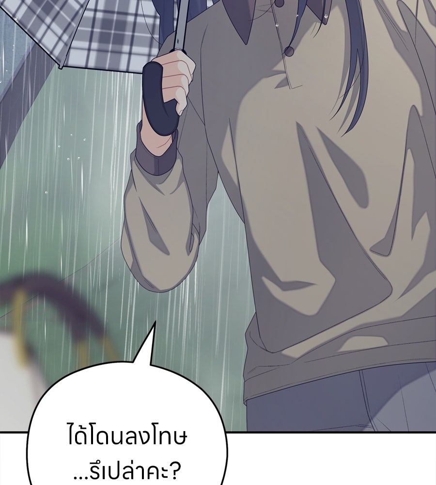 ไกลแค่ไหน ถึงใจเธอ? - หน้า 129