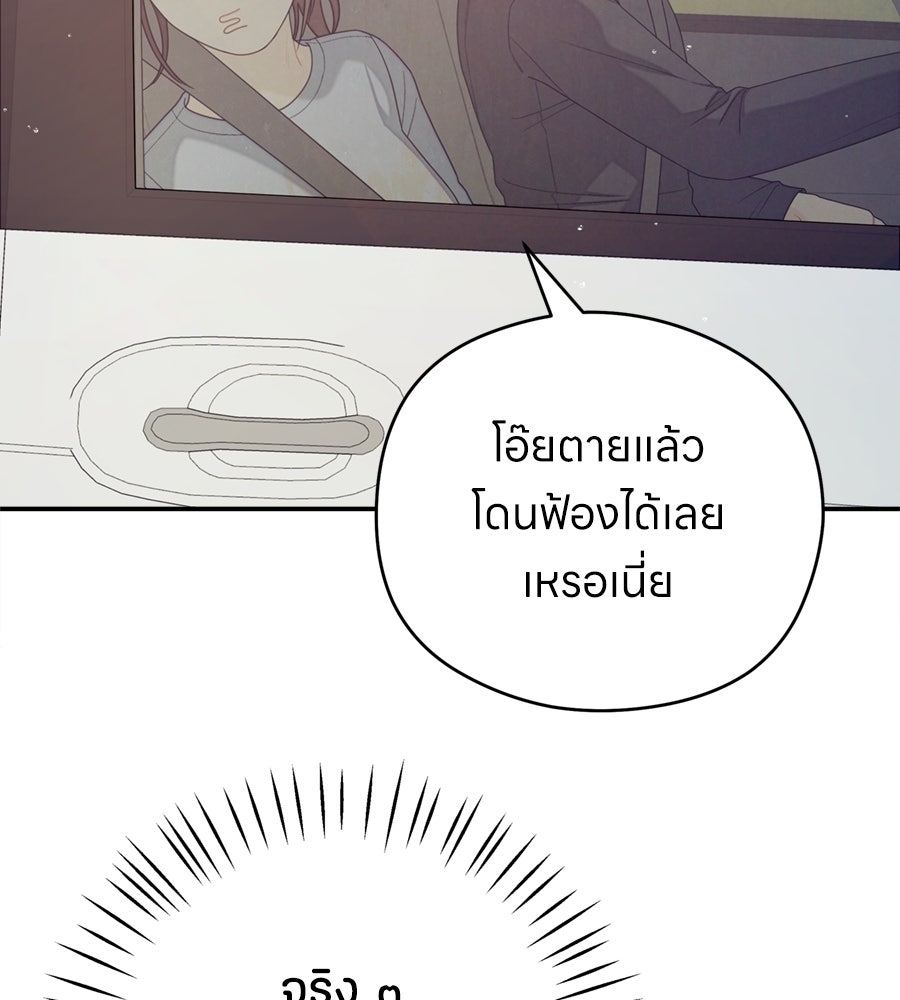 ไกลแค่ไหน ถึงใจเธอ? - หน้า 143