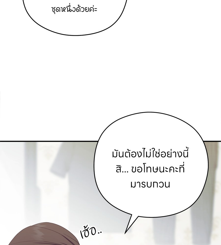 ไกลแค่ไหน ถึงใจเธอ? - หน้า 43