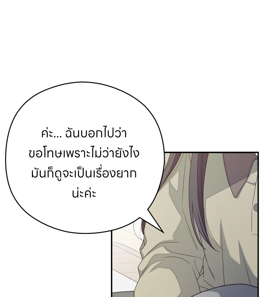 ไกลแค่ไหน ถึงใจเธอ? - หน้า 47