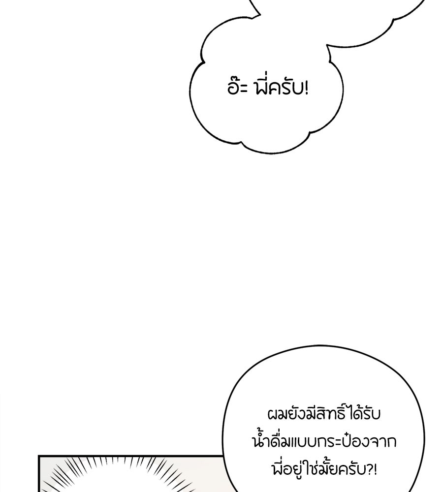 ไกลแค่ไหน ถึงใจเธอ? - หน้า 143