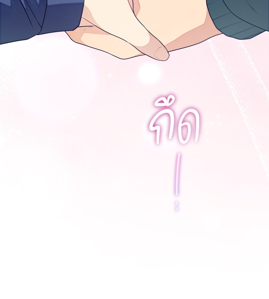 ไกลแค่ไหน ถึงใจเธอ? - หน้า 123
