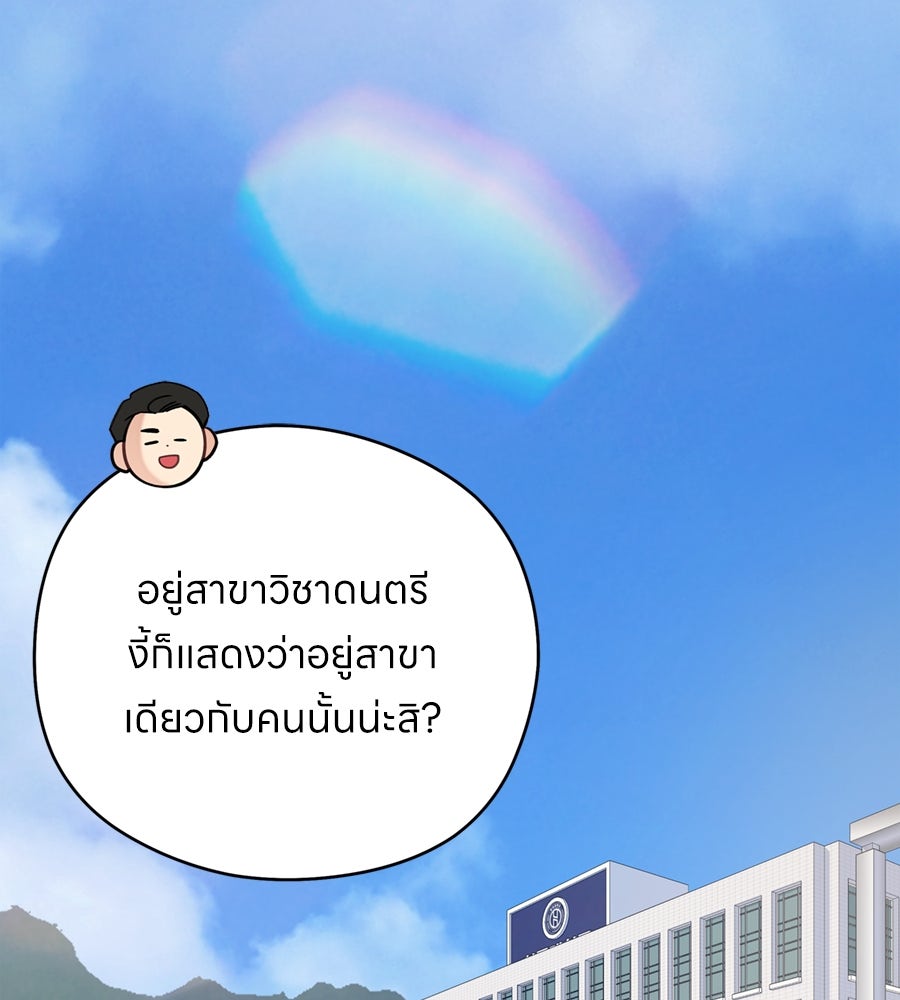 ไกลแค่ไหน ถึงใจเธอ? - หน้า 2