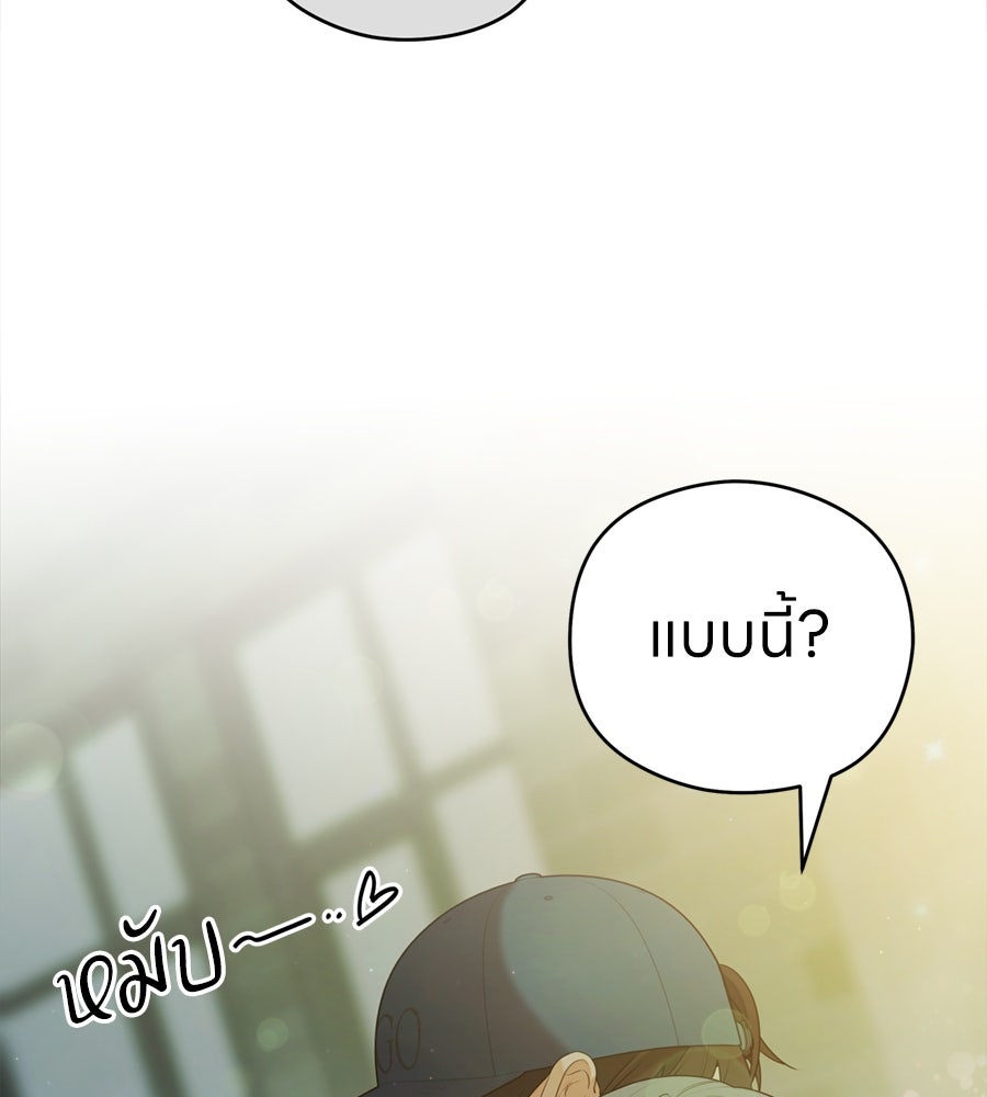 ไกลแค่ไหน ถึงใจเธอ? - หน้า 136