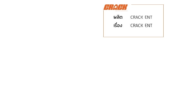 ไกลแค่ไหน ถึงใจเธอ? - หน้า 151