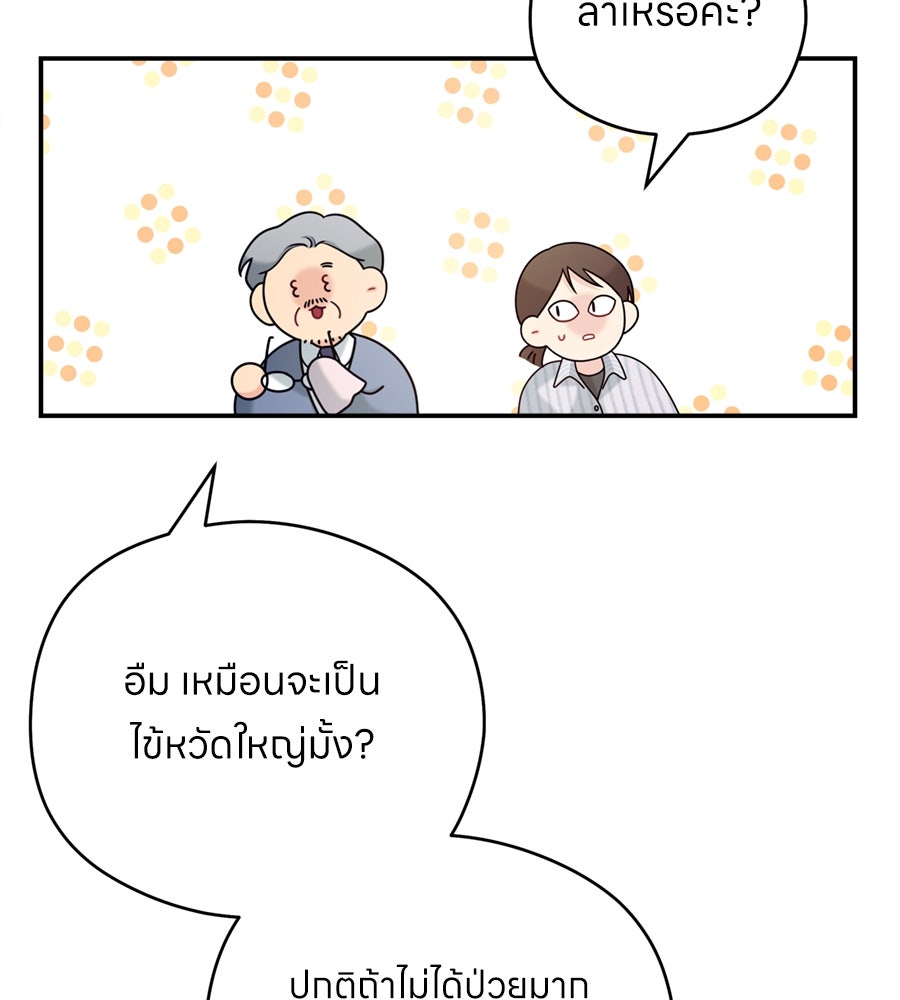 ไกลแค่ไหน ถึงใจเธอ? - หน้า 71