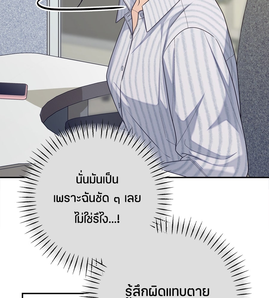 ไกลแค่ไหน ถึงใจเธอ? - หน้า 76