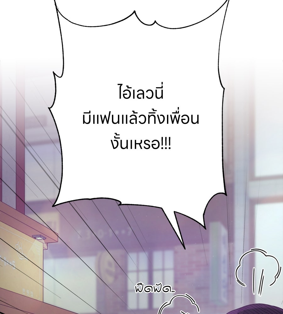 ไกลแค่ไหน ถึงใจเธอ? - หน้า 97