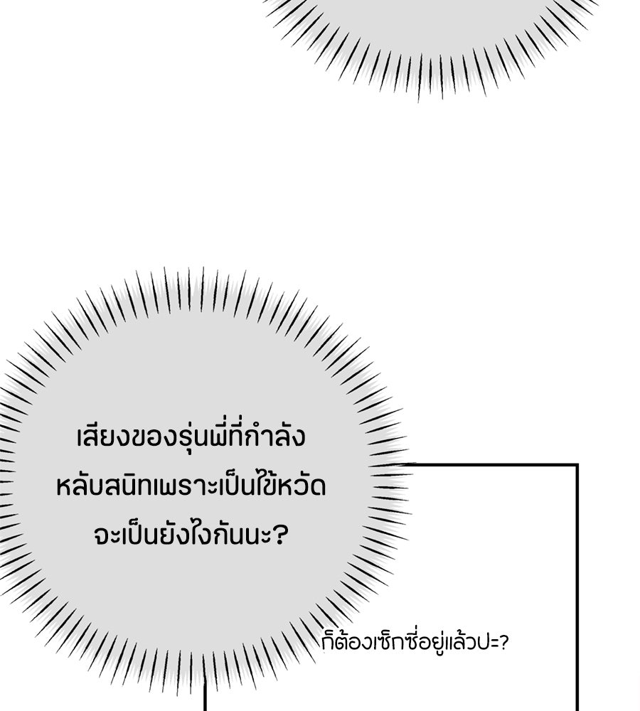 ไกลแค่ไหน ถึงใจเธอ? - หน้า 10