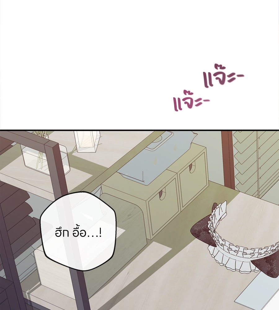ไกลแค่ไหน ถึงใจเธอ? - หน้า 116
