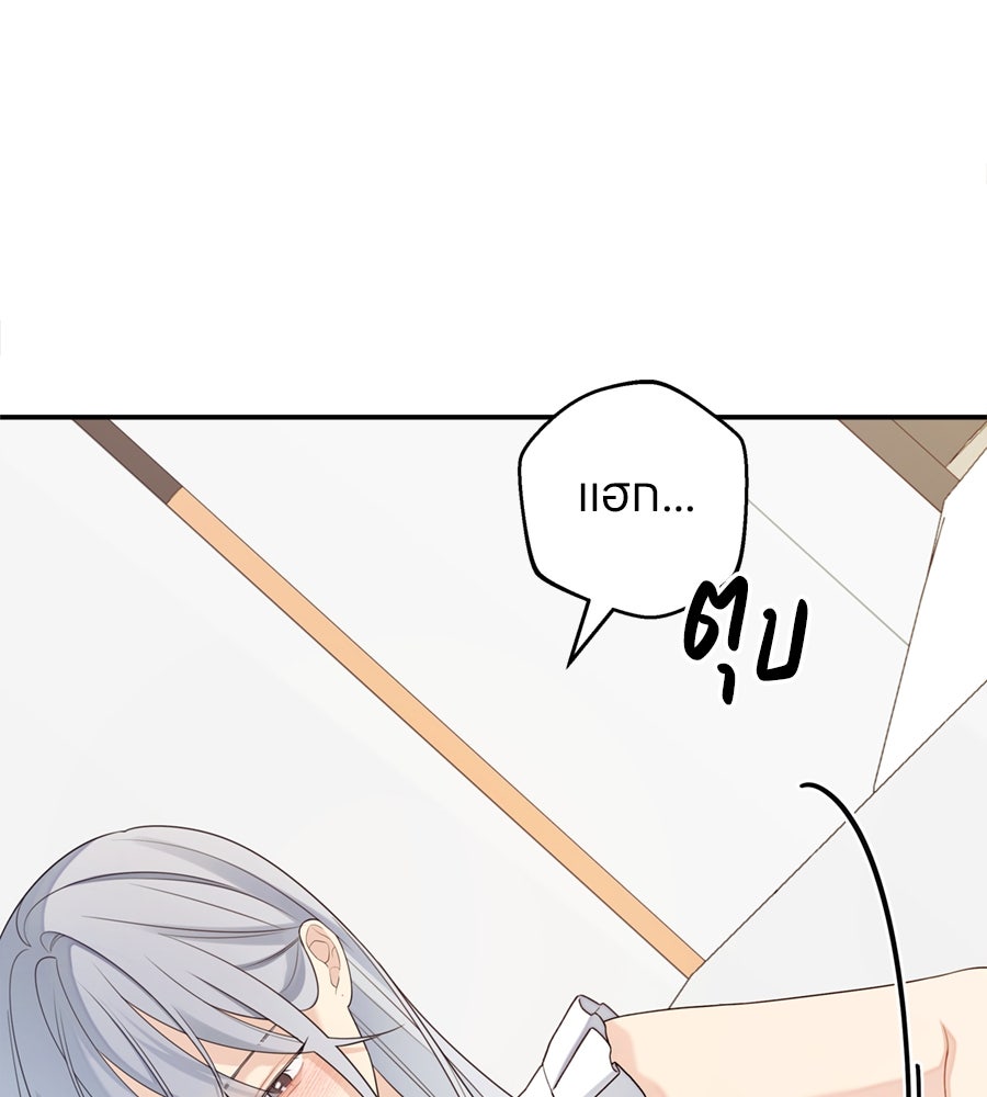 ไกลแค่ไหน ถึงใจเธอ? - หน้า 17