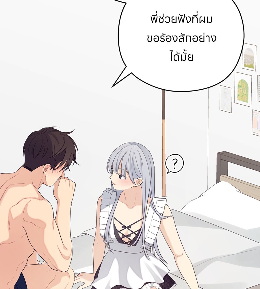 ไกลแค่ไหน ถึงใจเธอ? - หน้า 32