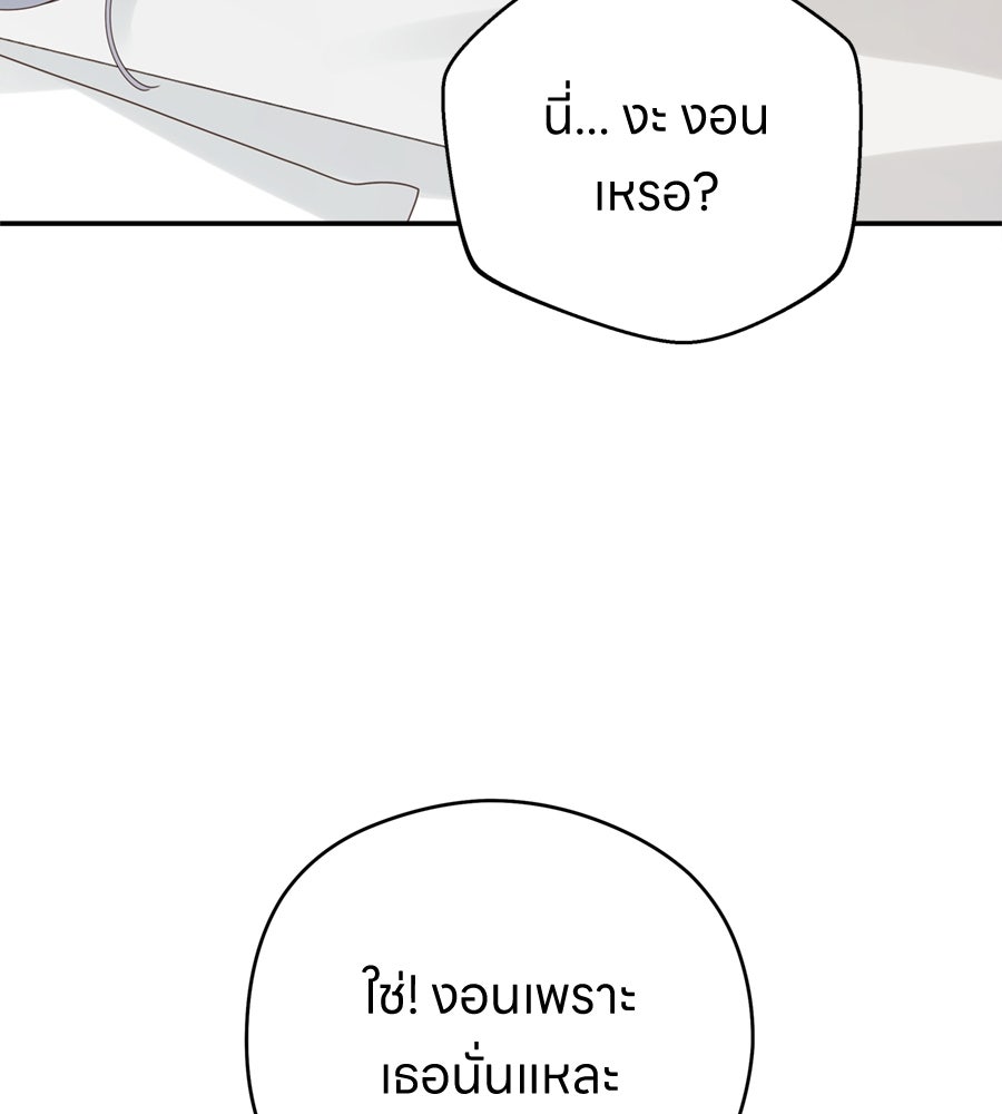 ไกลแค่ไหน ถึงใจเธอ? - หน้า 71