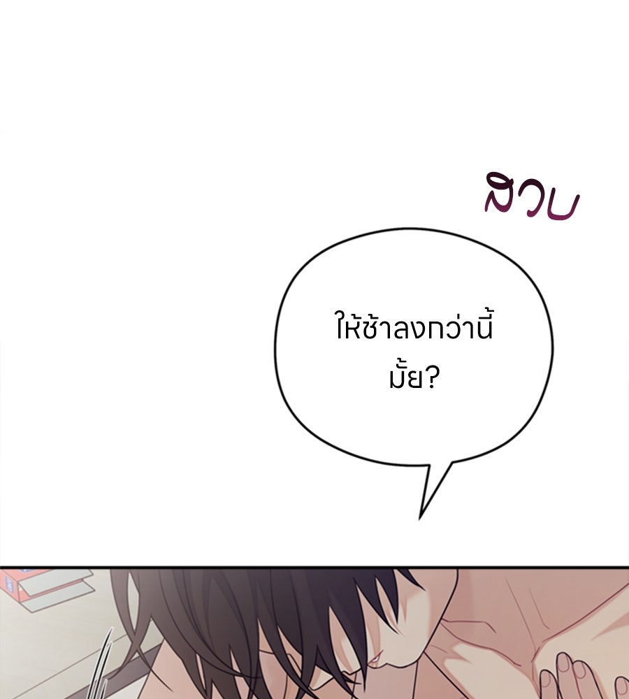 ไกลแค่ไหน ถึงใจเธอ? - หน้า 67
