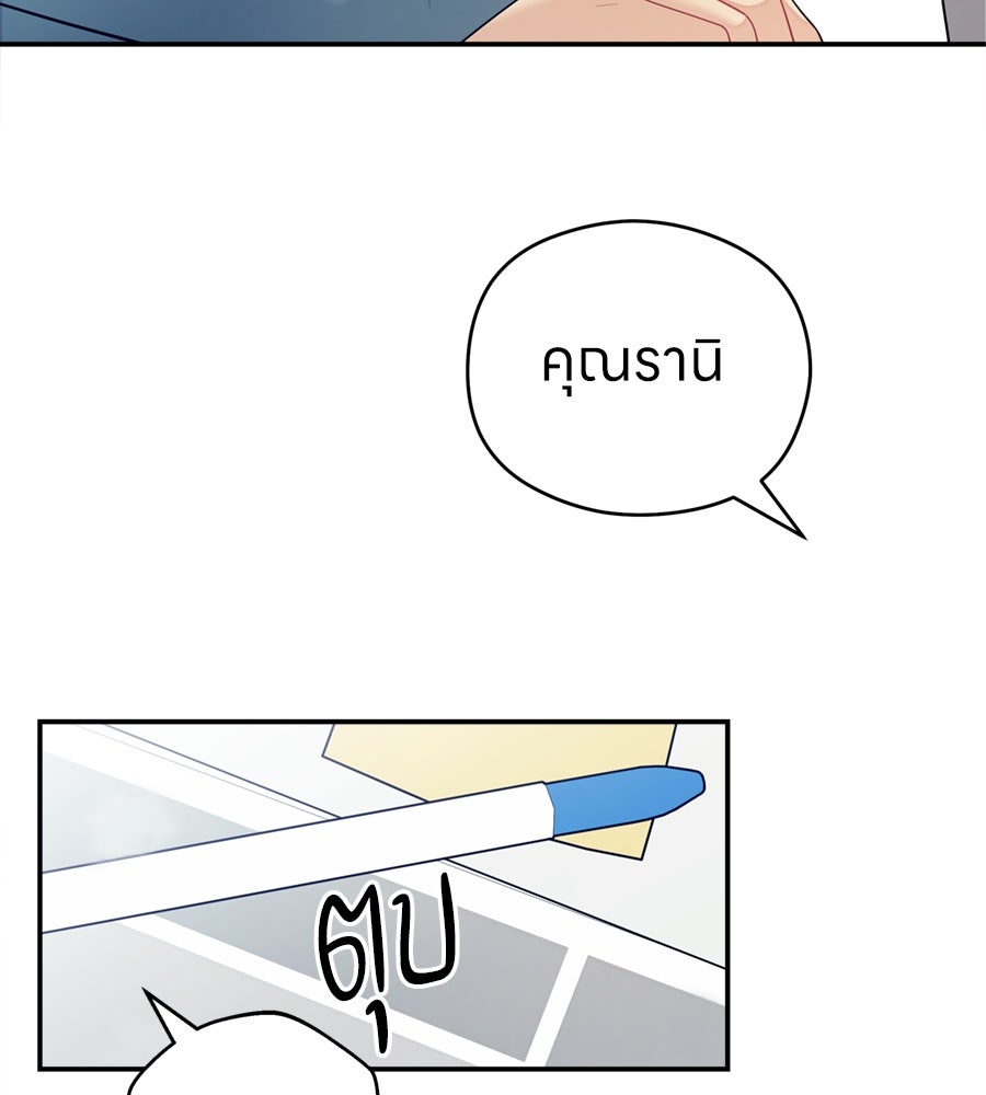 ไกลแค่ไหน ถึงใจเธอ? - หน้า 54