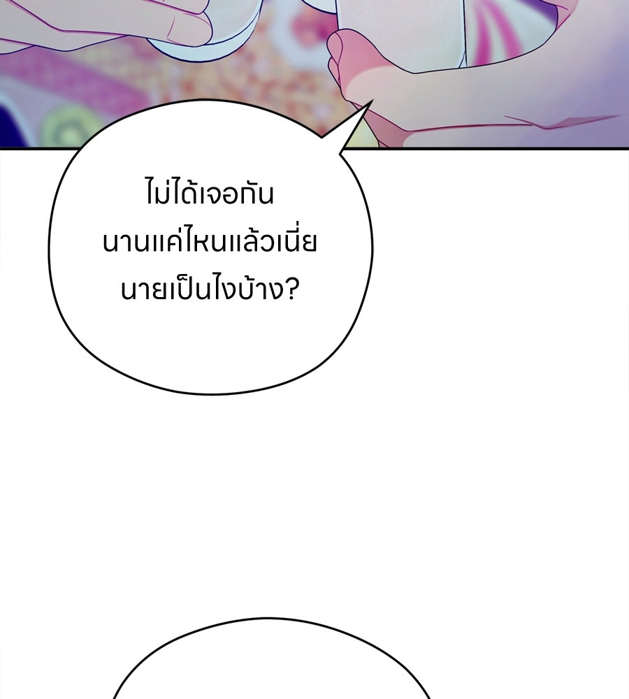 ไกลแค่ไหน ถึงใจเธอ? - หน้า 2