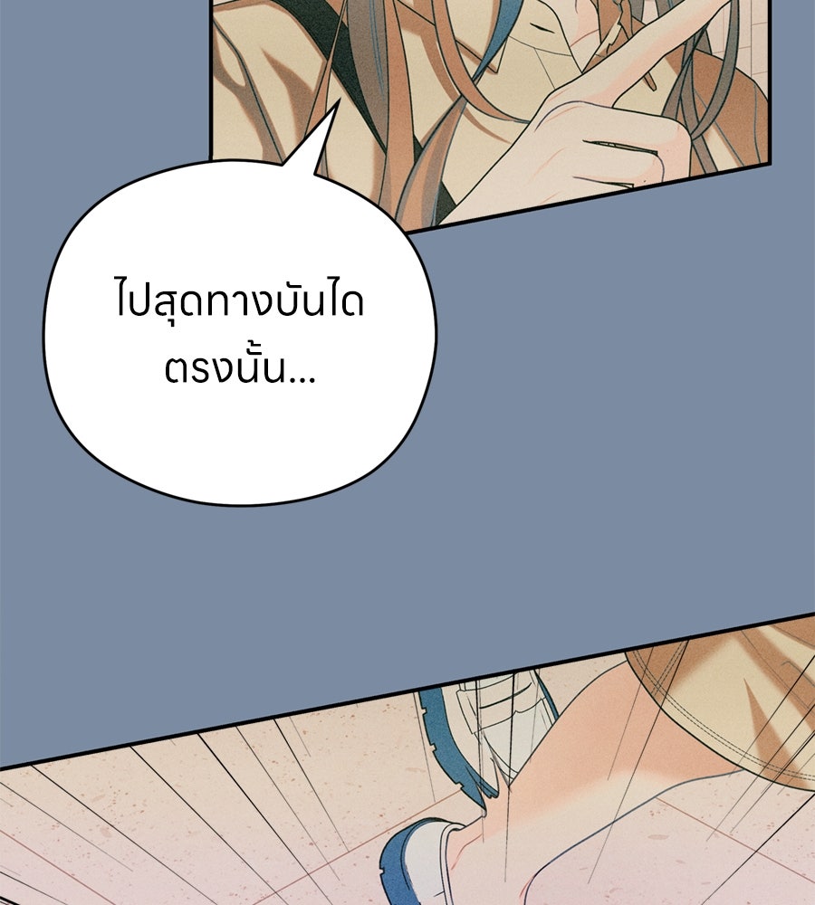 ไกลแค่ไหน ถึงใจเธอ? - หน้า 39