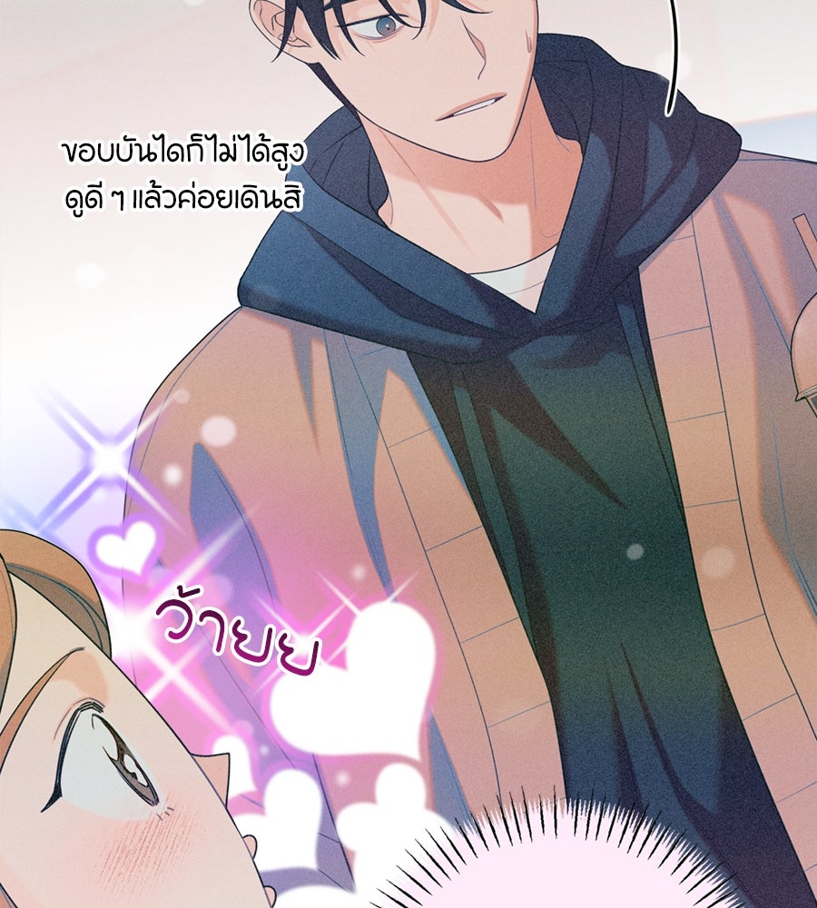 ไกลแค่ไหน ถึงใจเธอ? - หน้า 45