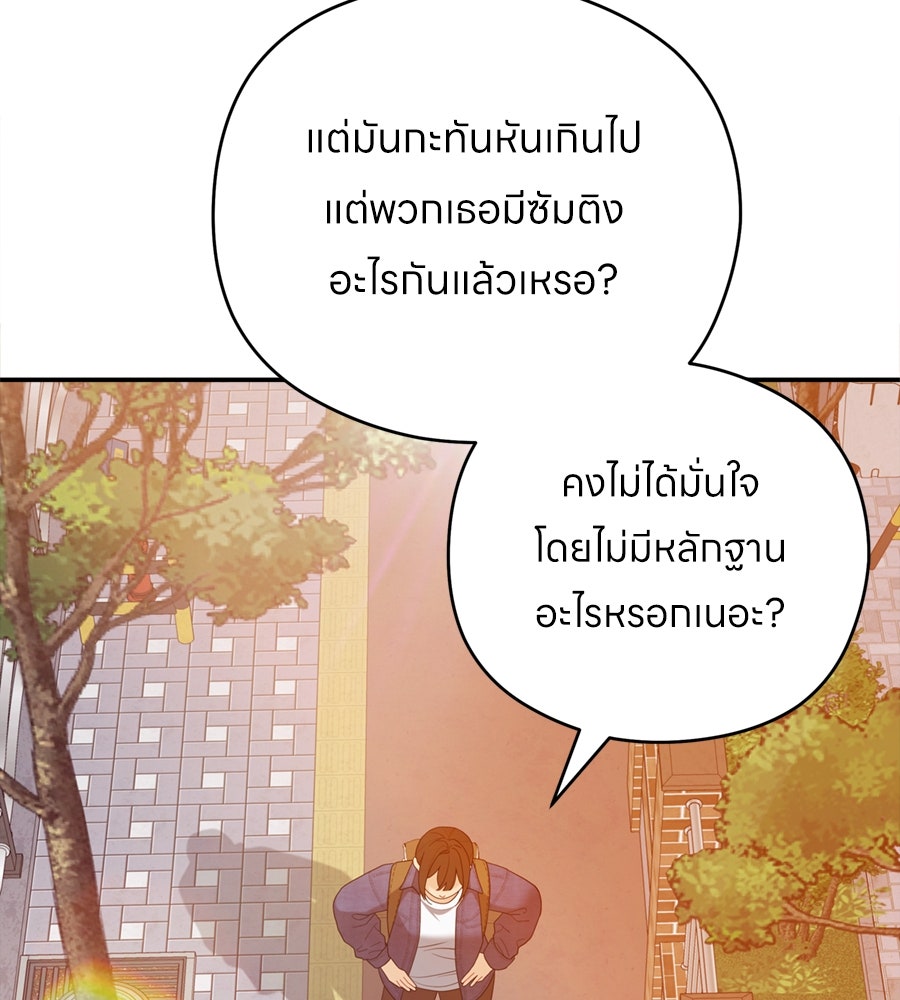 ไกลแค่ไหน ถึงใจเธอ? - หน้า 9