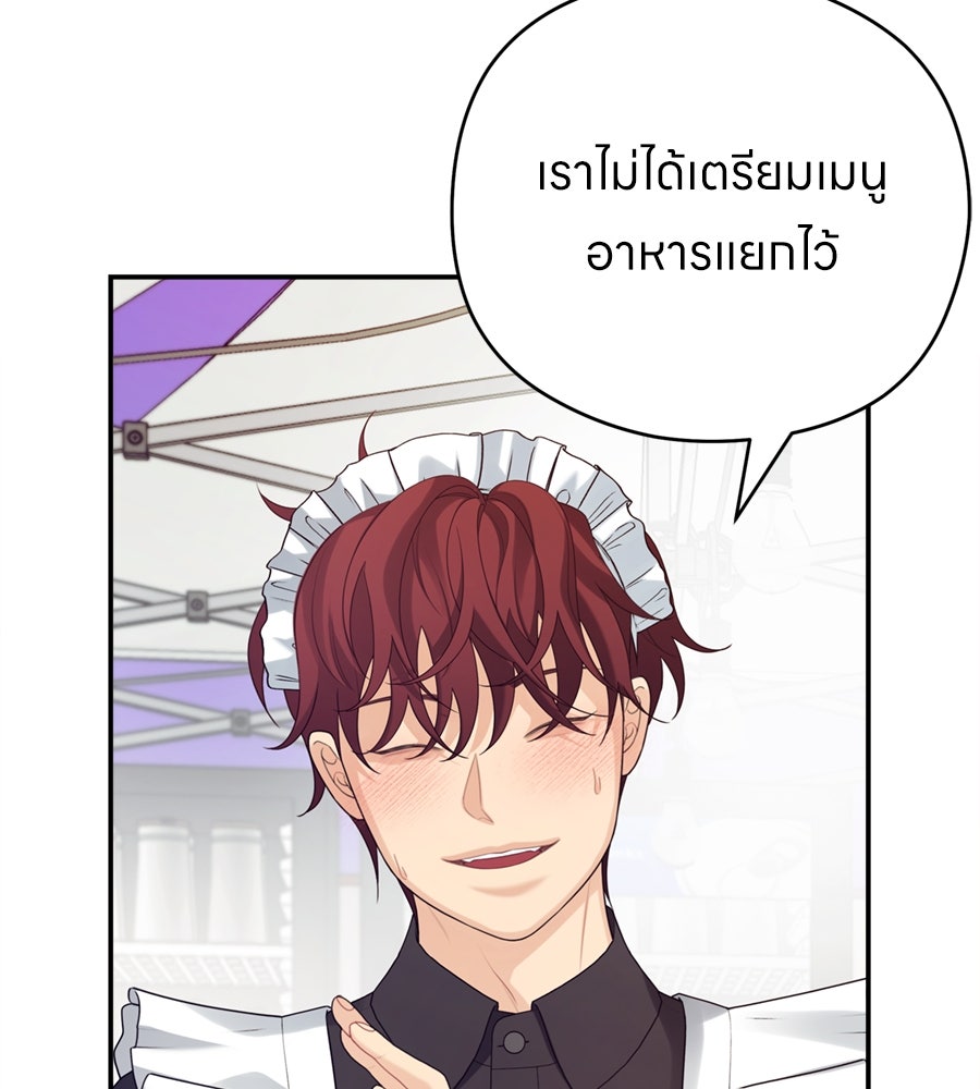 ไกลแค่ไหน ถึงใจเธอ? - หน้า 20