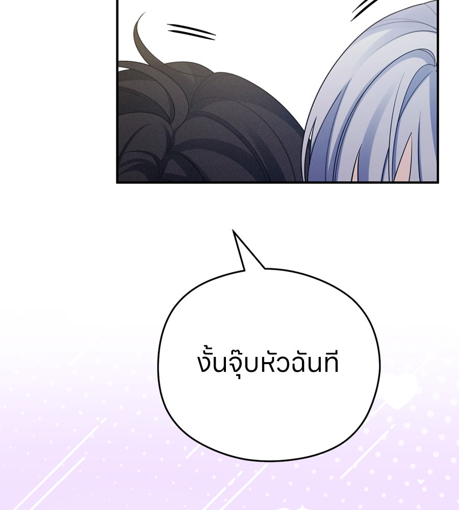 ไกลแค่ไหน ถึงใจเธอ? - หน้า 116