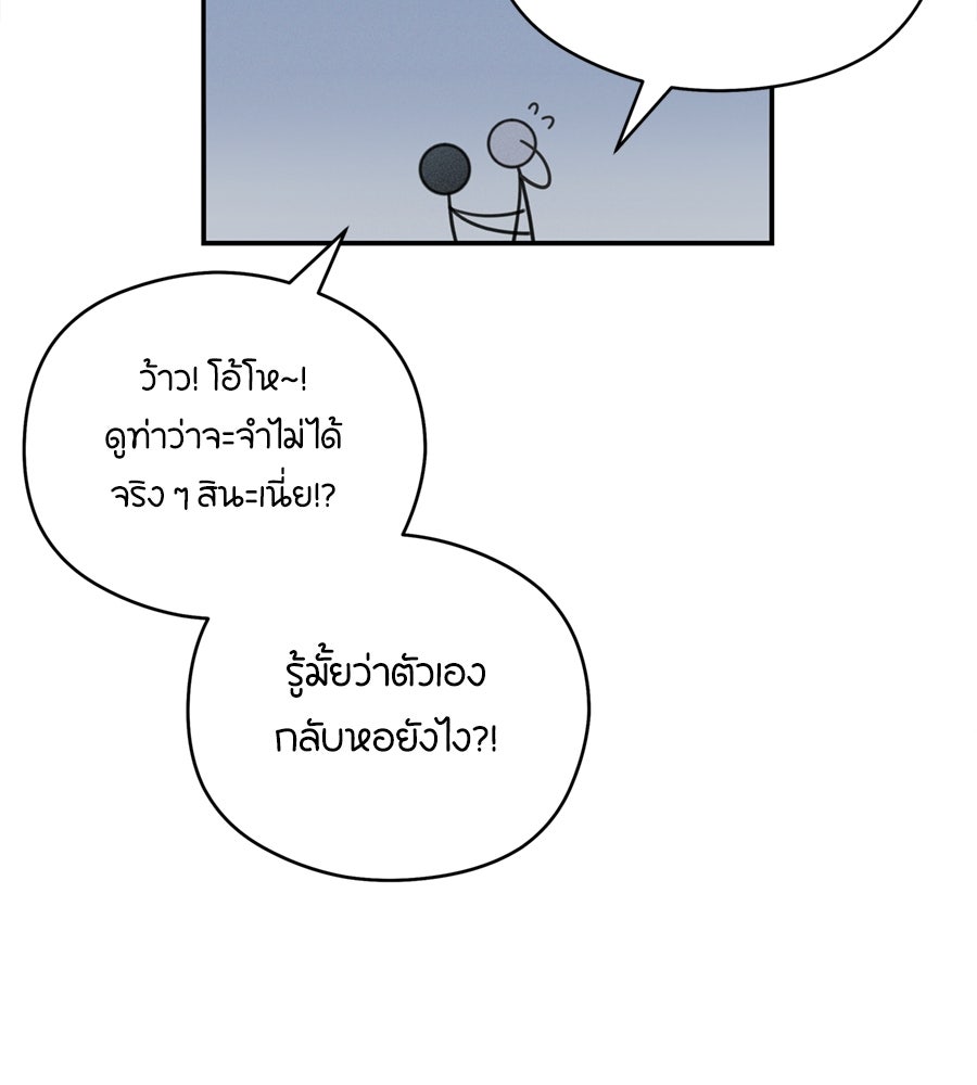 ไกลแค่ไหน ถึงใจเธอ? - หน้า 10