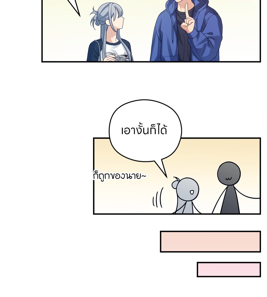 ไกลแค่ไหน ถึงใจเธอ? - หน้า 100